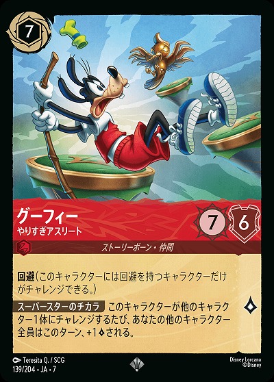 グーフィー(ホイル) 【AI/139/204SRH】